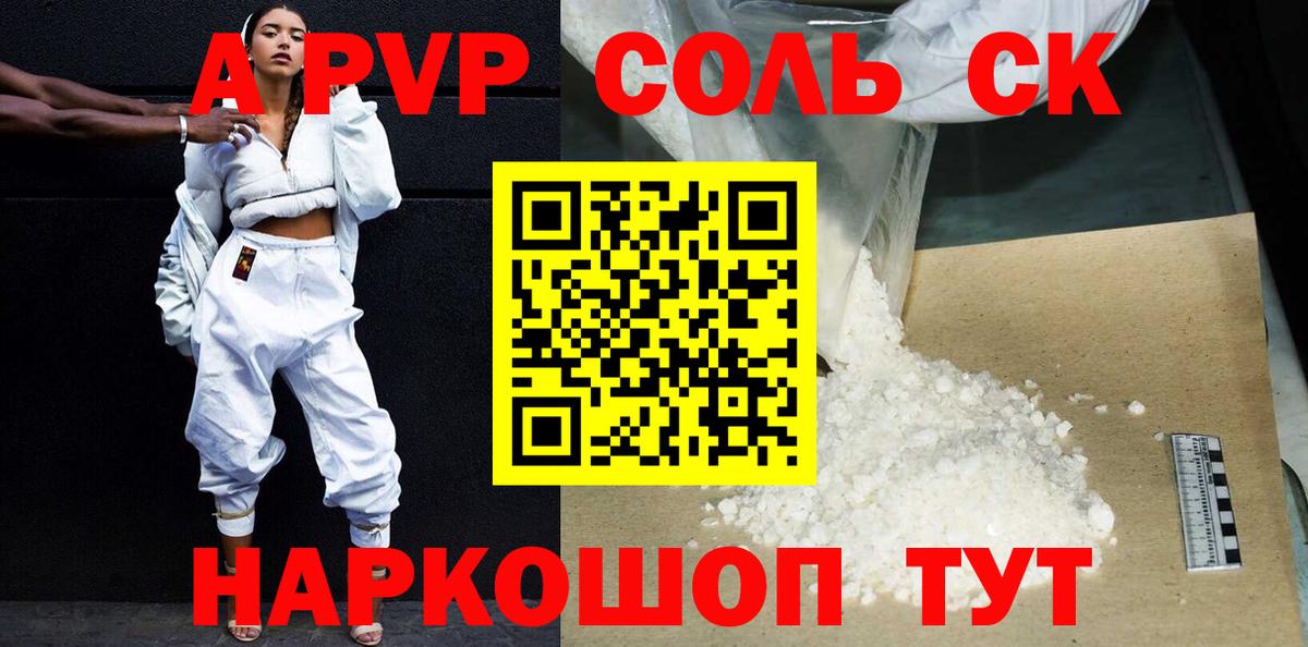 Alpha-PVP крисы CK Северск