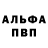 Альфа ПВП VHQ cashemir cashemir