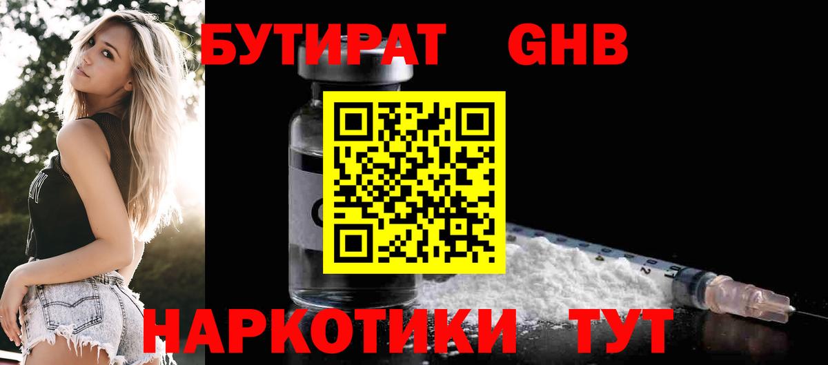 Бутират BDO 33% Северск