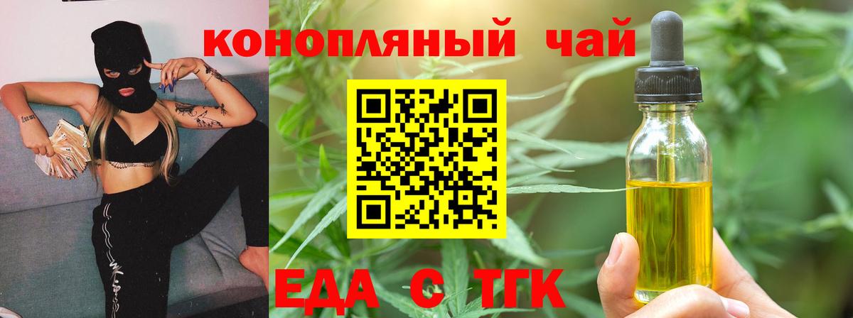 Еда ТГК конопля Северск