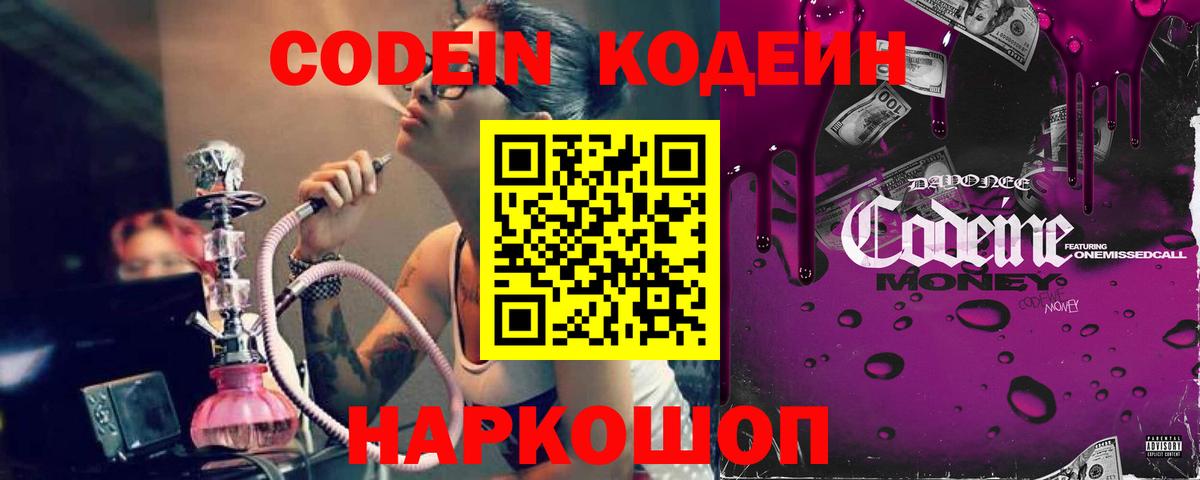 Кодеиновый сироп Lean напиток Lean (лин)  Кодеиновый сироп Lean Purple Drank  Северск  Вход с VPN 