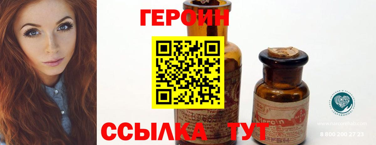 ГЕРОИН Heroin Северск