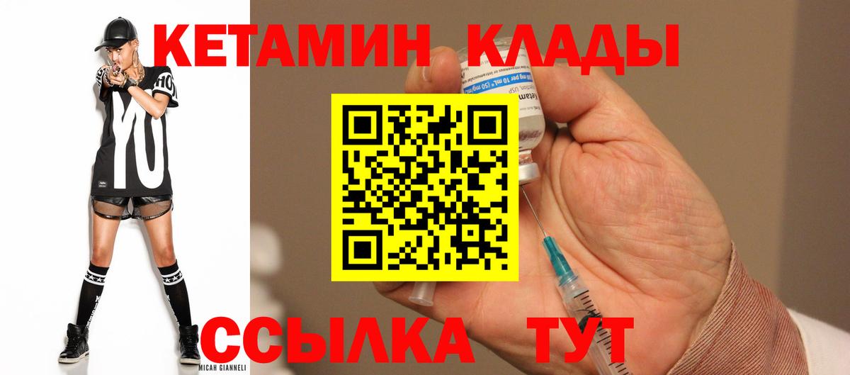 Северск  КЕТАМИН VHQ  Вход с VPN 