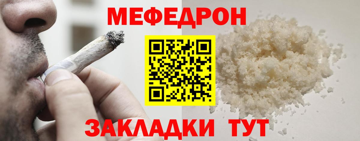 Меф  МЯУ-МЯУ mephedrone  Вход с VPN  Мефедрон  МЯУ-МЯУ VHQ  Северск 