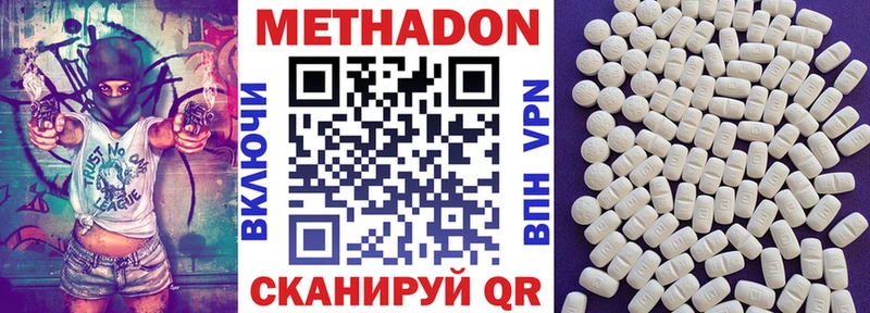 Метадон кристалл  Северск 