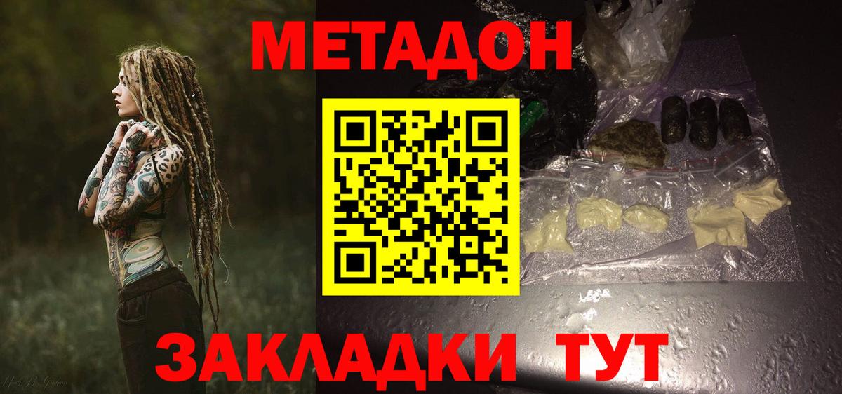 Метадон methadone  Вход с VPN  Северск 