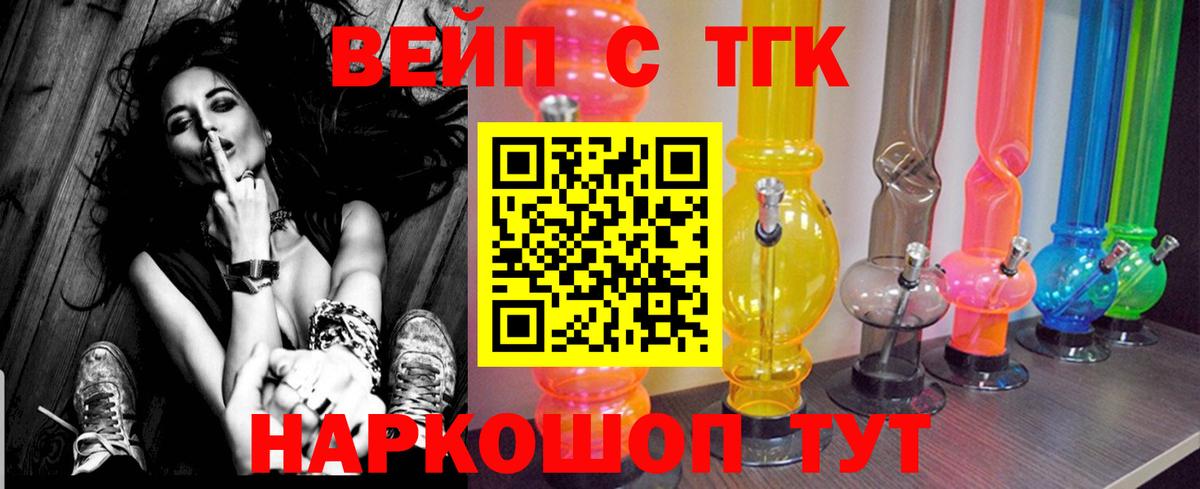 как найти наркотики  ТГК вейп  ТГК THC oil  Вход с VPN  Северск 